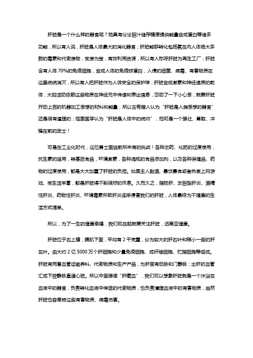 北京京军国际肝病医学研究院狄绍民主任讲解：肝脏是什么性质的器官