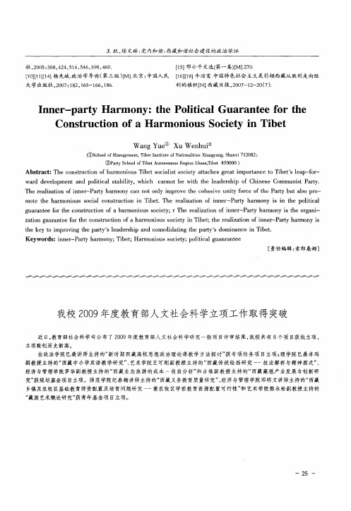 我校2009年度教育部人文社会科学立项工作取得突破