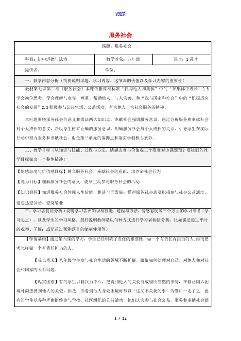 八年级道德与法治上册 第三单元 勇担社会责任 第七课 积极奉献社会 第2框 服务社会教学设计 新人教