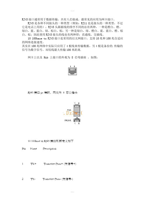 网线水晶头RJ45接口定义