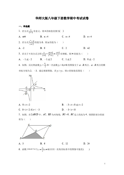 华师大版八年级下册数学期中考试试题及答案