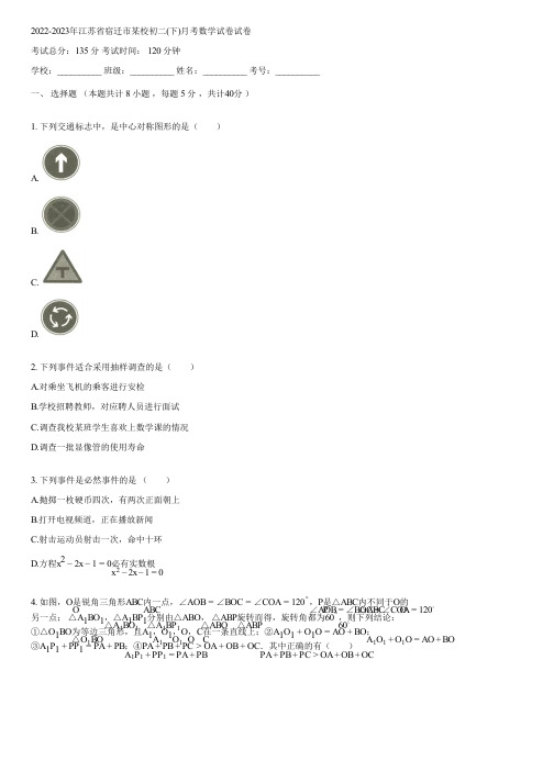 2022-2023年江苏省宿迁市某校初二(下)月考数学试卷(含答案)140930