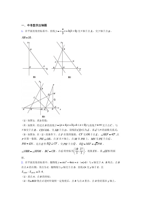 中考数学中考数学压轴题达标提高题检测试卷