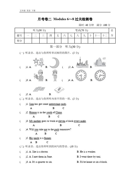 外研版五年级英语下册 Module 8 典中点-Modules 6~8过关检测卷