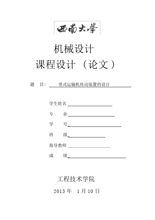 机械设计课程设计二级展开式圆柱齿轮减速器设计