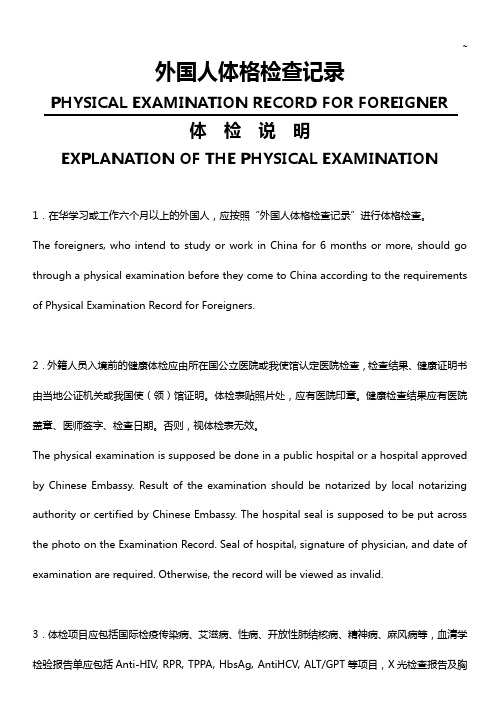 外国人体格检查资料收集-华中农业大学