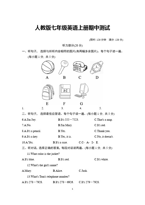 人教版七年级英语上册期中测试含答案