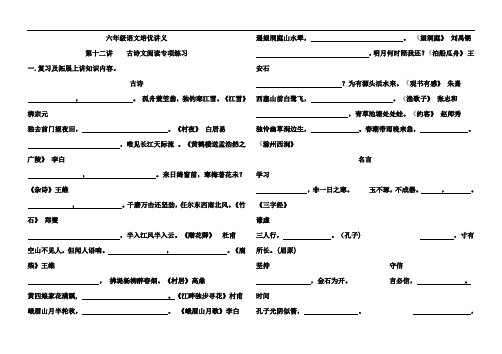 六年级语文培优讲义第12讲《古诗文阅读练习》