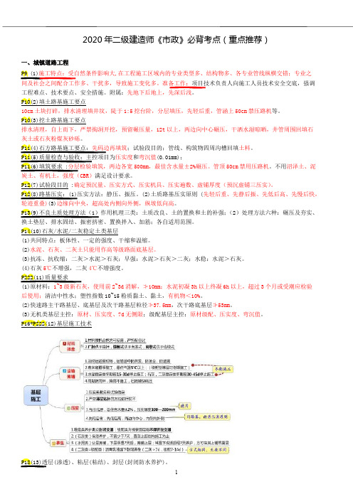 2020年二级建造师《市政》必背考点 (重点推荐)