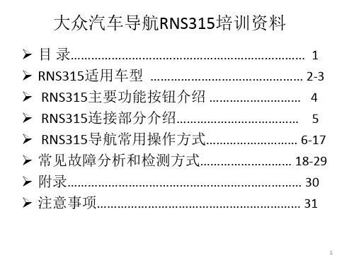 大众汽车导航仪RNS315