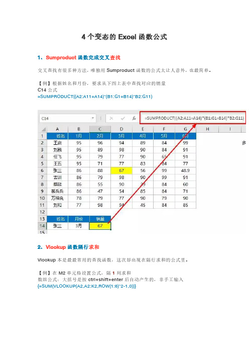 4个变态的Excel函数公式