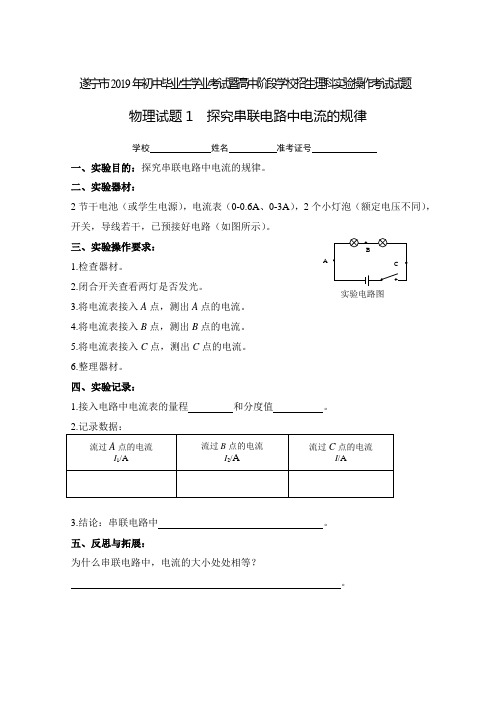 2019物理实验操作考试试题