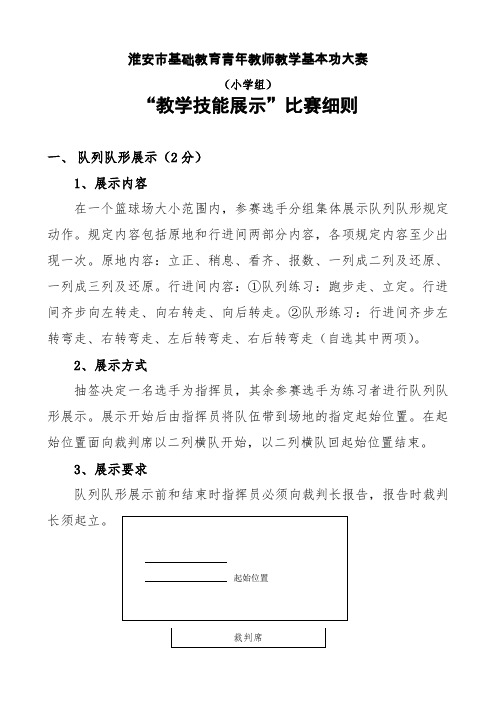 技能展示比赛细则