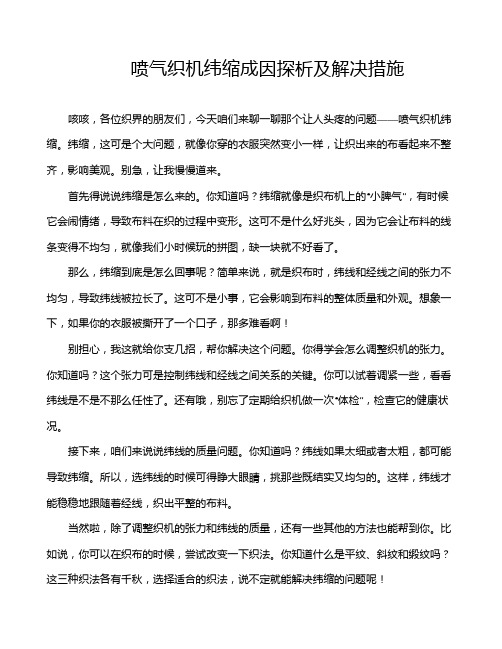 喷气织机纬缩成因探析及解决措施