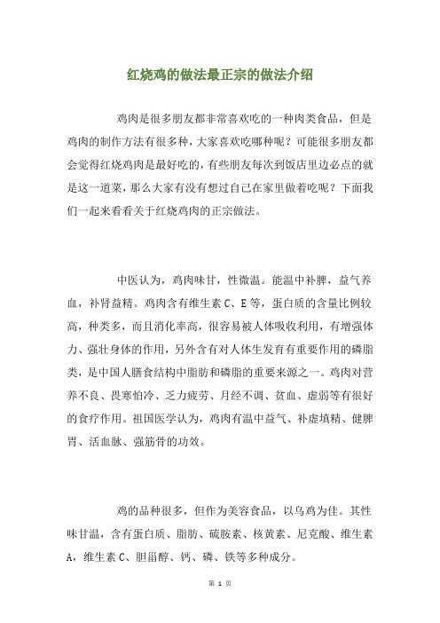 红烧鸡的做法最正宗的做法介绍