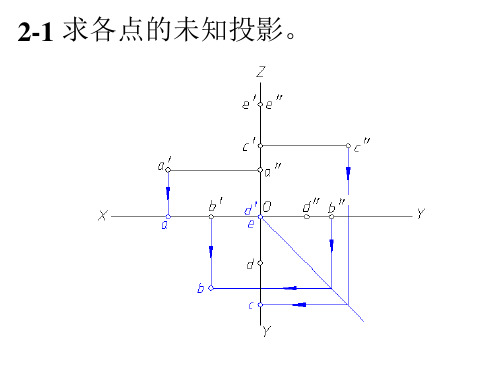 机械制图(近机_非机类)(第2版)   前五章习题答案