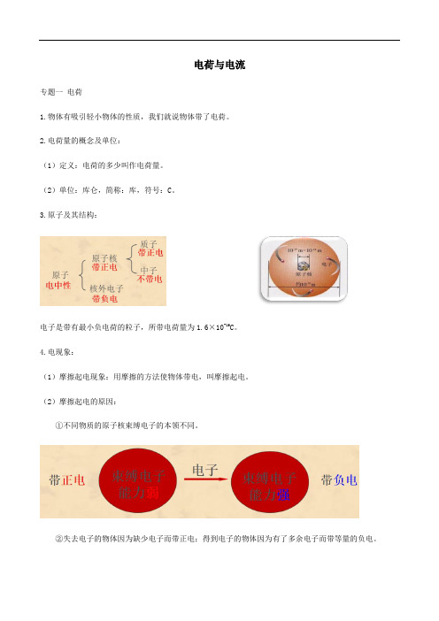 人教版九年级物理全一册第十五章电荷与电流学案