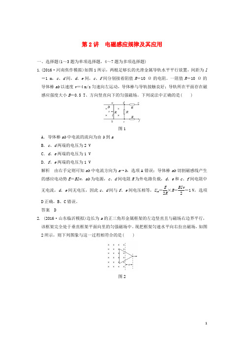 2017届高考物理二轮复习专题四电路与电磁感应第2讲电磁感应规律及其应用试题