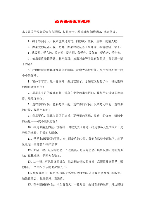 经典爱情宣言短语