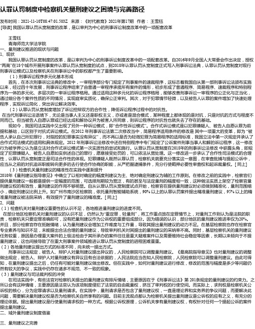 认罪认罚制度中检察机关量刑建议之困境与完善路径