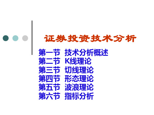 证券 技术分析 (黄金详解)精品PPT课件