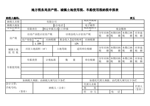 地方三税申报表excel模版下载