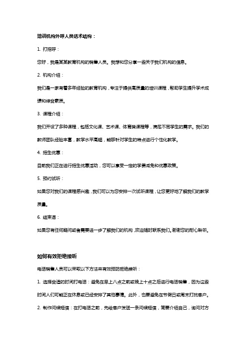 电销人员降低拒绝率和挂断率的几个注意事项