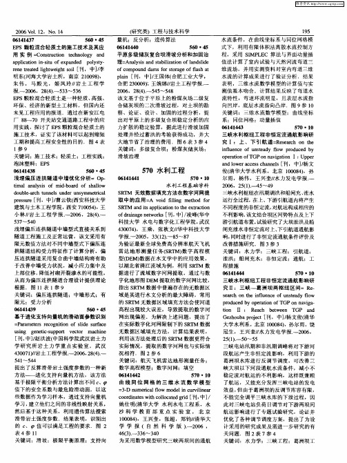 水利工程——水利工程基础学科