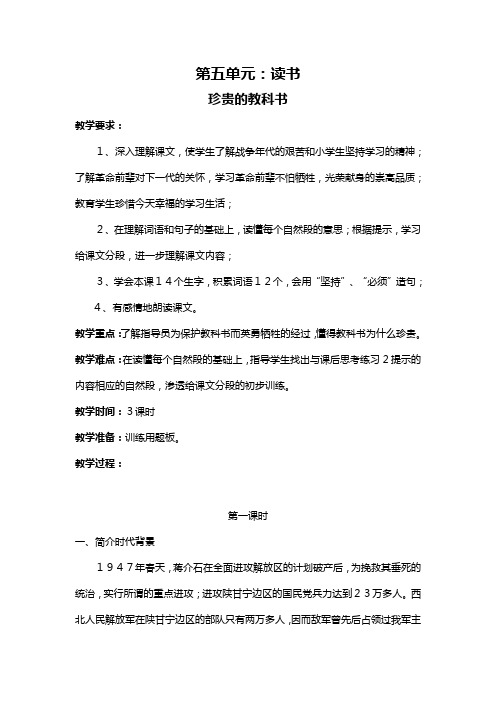 北师大版语文三年级下册    珍贵的教科书  教案