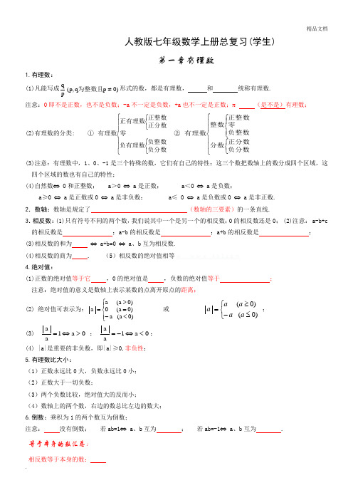 人教版初一数学上册知识点归纳总结及练习题