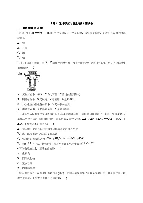 苏教版高中化学必修2专题2《化学反应和能量转化》测试卷