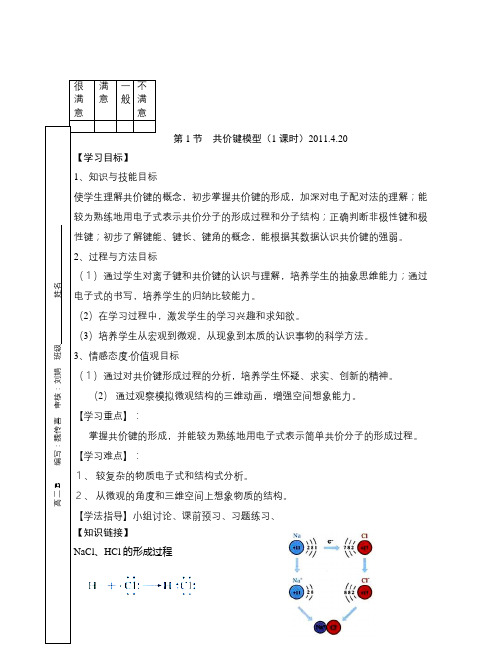 新人教版化学选修3高中《共价键》word教案