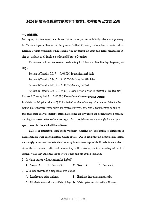 2024届陕西省榆林市高三下学期第四次模拟考试英语试题