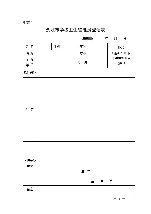 学校卫生自查表