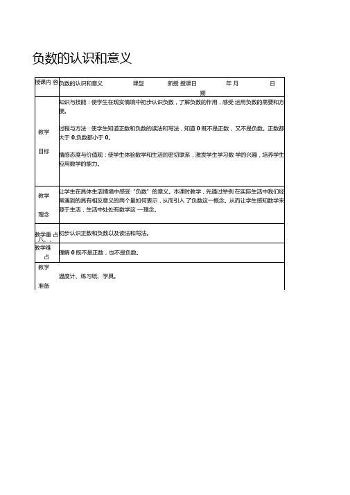 负数的意义和认识