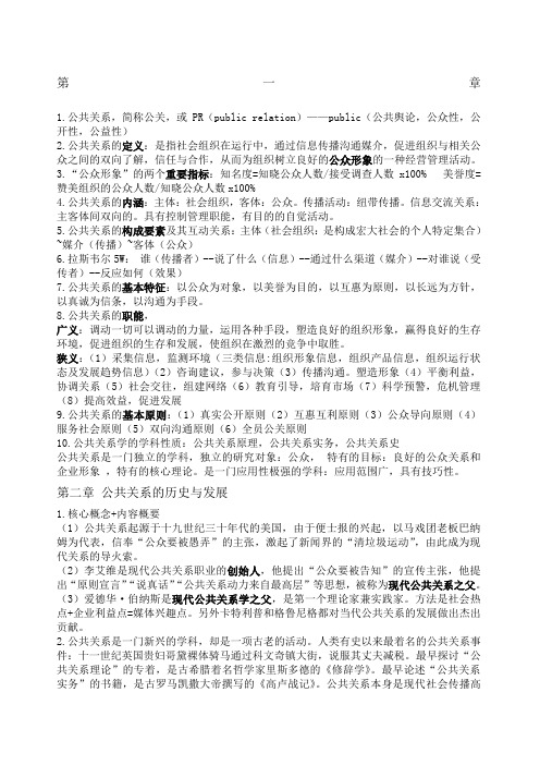 公共关系复习资料