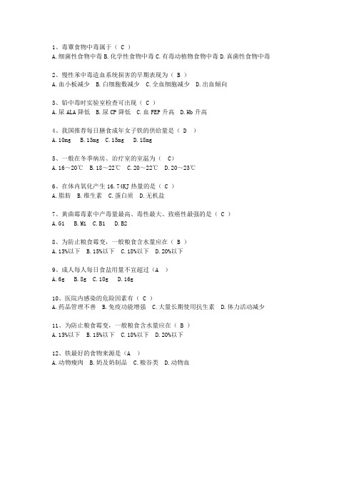 2012浙江省医学预防最新考试题库