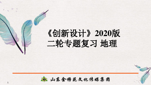 2021年高考地理第二轮目录(QG)