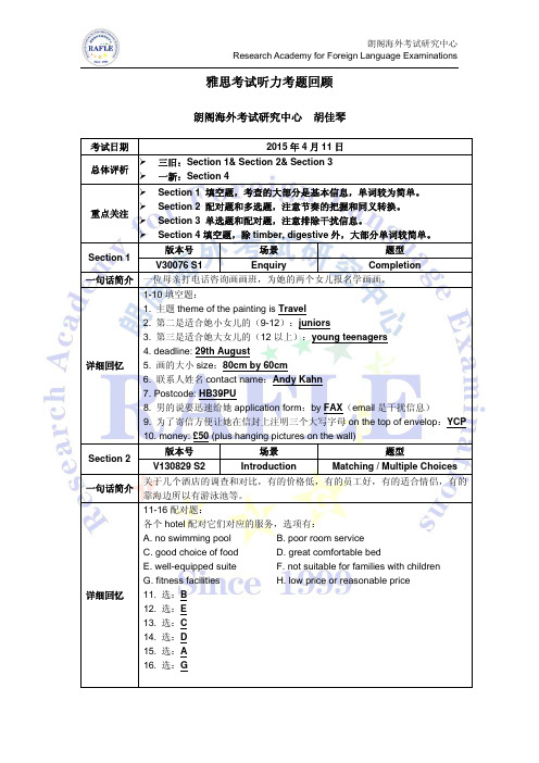 2015年04月11日雅思听力考题回顾