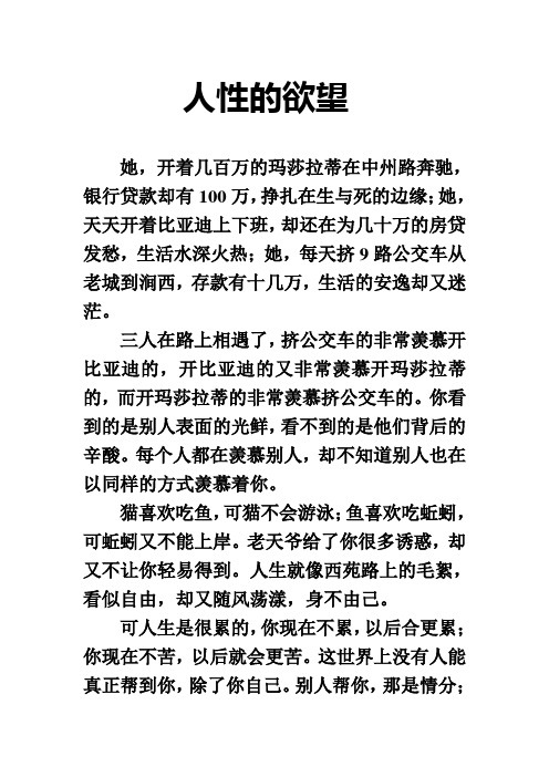 人性的欲望