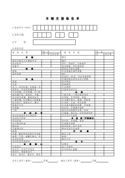 车辆验收单