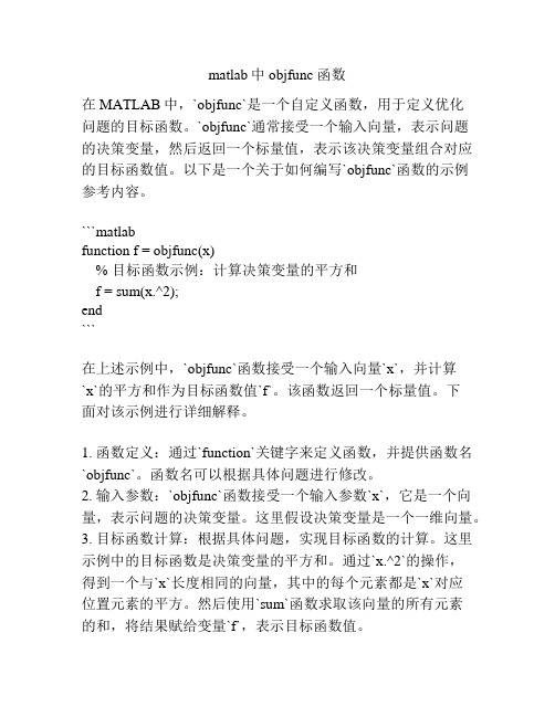 matlab中objfunc 函数