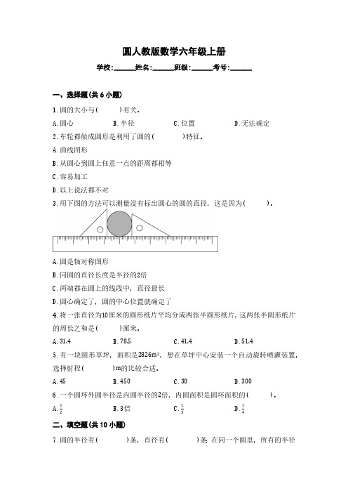 圆(单元测试)-2024-2025学年人教版数学六年级上册(含答案)