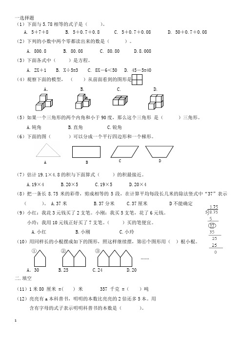 2014年春北师大版四年级下册数学期末复习卷