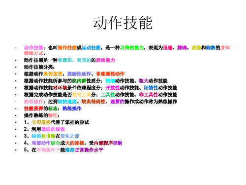 第六章动作技能的学习