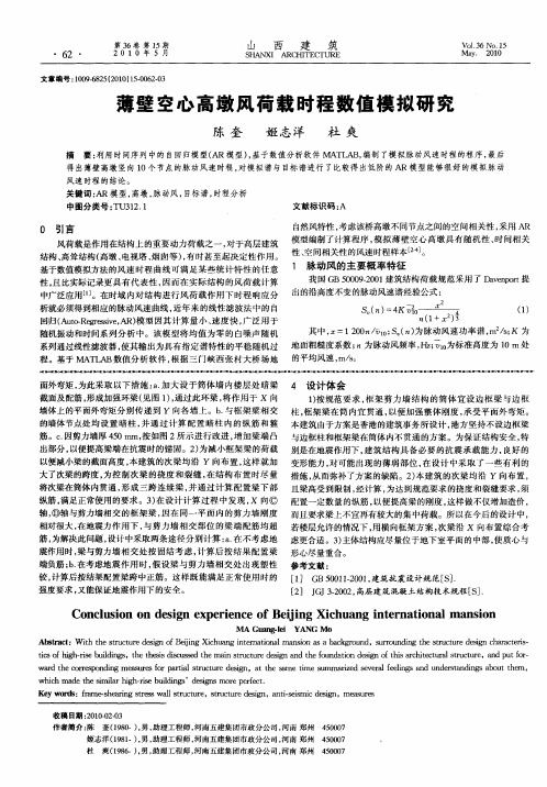 薄壁空心高墩风荷载时程数值模拟研究