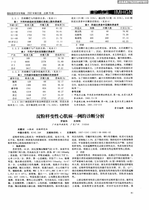 淀粉样变性心肌病一例的诊断分析