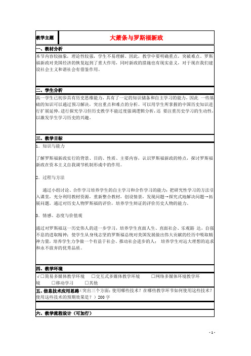 山东省2015年高中历史第15课大萧条与罗斯福新政教案25岳麓版必修2