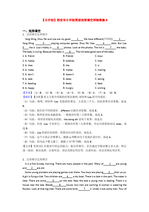 【小升初】西安市小升初英语完形填空详细答案8