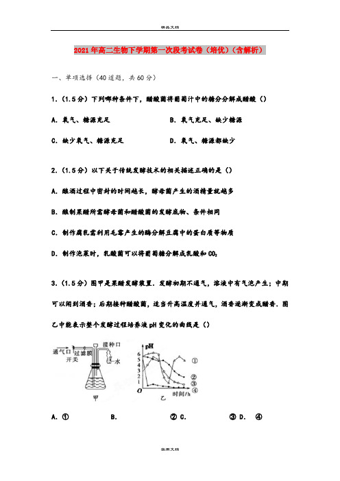 2021年高二生物下学期第一次段考试卷(培优)(含解析)
